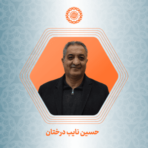 حسین نایب درختان