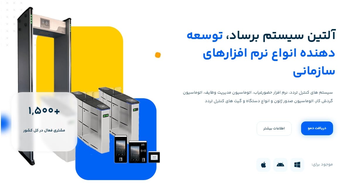 راهکارهای امنیتی و کنترل تردد سازمانی
